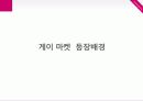 게이마켓 4페이지