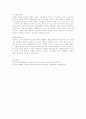 표준보육과정이 추구하는 인간상과 6개 내용영역 기술하시오 3페이지