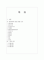 클라이언트가 가지고 있을 문제점에 대해 토론. 1페이지