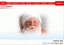 롯데리아 크리스마스 마케팅 기획서 (Happy Christmas를 위한 LOTTERIA IMC 기획서) 3페이지