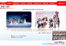롯데리아 크리스마스 마케팅 기획서 (Happy Christmas를 위한 LOTTERIA IMC 기획서) 8페이지
