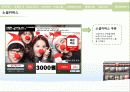 롯데리아 크리스마스 마케팅 기획서 (Happy Christmas를 위한 LOTTERIA IMC 기획서) 31페이지