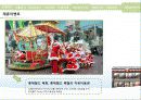 롯데리아 크리스마스 마케팅 기획서 (Happy Christmas를 위한 LOTTERIA IMC 기획서) 32페이지