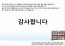 롯데리아 크리스마스 마케팅 기획서 (Happy Christmas를 위한 LOTTERIA IMC 기획서) 46페이지