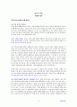 [독후감] 우수 독후감 요약.정리 - 금리의 역습 (염상훈 저) 1페이지