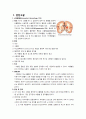 뇌내출혈(Intracerebral Hemorrhage, ICH) 케이스 (casestudy) 2페이지
