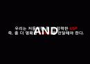 아반떼MD 광고기획서 컨셉도출까지 - 아반떼MD의 새로운 도약을 꿈꾸며.. 아반떼MD 광고 기획서 17페이지