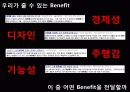 아반떼MD 광고기획서 컨셉도출까지 - 아반떼MD의 새로운 도약을 꿈꾸며.. 아반떼MD 광고 기획서 18페이지