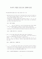 다국적 기업론 중간고사 문제와 답안 1페이지