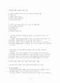 다국적 기업론 중간고사 문제와 답안 2페이지