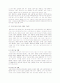 폐자원의 재활용을 통한 고효율 이용방안(친환경제품)  4페이지