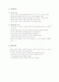 폐자원의 재활용을 통한 고효율 이용방안(친환경제품)  9페이지
