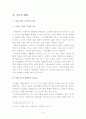 여가프로그램의 필요성 5페이지