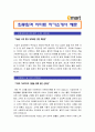 [이마트자기소개서] 이마트자기소개서 최종합격 예문과 이마트면접후기_이마트자소서 1페이지