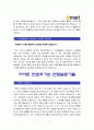 [이마트자기소개서] 이마트자기소개서 최종합격 예문과 이마트면접후기_이마트자소서 3페이지