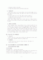 부가가치세법상 재화의 간주공급 3페이지