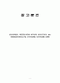 부가가치세법상 재화의 간주공급 5페이지