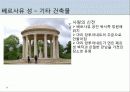 [프랑스문화] 프랑스 시대별 건축물 - 그 시대의 역사와 건축과정에 담긴 특징  17페이지