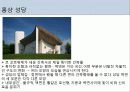 [프랑스문화] 프랑스 시대별 건축물 - 그 시대의 역사와 건축과정에 담긴 특징  44페이지