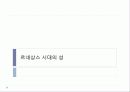 [프랑스문화] 프랑스 시대별 건축물 - 그 시대의 역사와 건축과정에 담긴 특징  46페이지