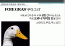 [프랑스문화] 프랑스의 이색 요리 - 프랑스인들의 이색 요리 문화  8페이지