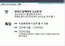 [프랑스문화] 프랑스의 이색 요리 - 프랑스인들의 이색 요리 문화  14페이지
