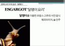 [프랑스문화] 프랑스의 이색 요리 - 프랑스인들의 이색 요리 문화  18페이지
