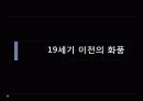 [프랑스문화] 19세기 전후의 프랑스 미술, 회화와 화풍 - 낭만주의, 인상주의, 사실주의 3페이지