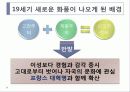 [프랑스문화] 19세기 전후의 프랑스 미술, 회화와 화풍 - 낭만주의, 인상주의, 사실주의 7페이지