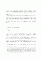 경찰수사권 독립의 개선방안에 관한 연구 3페이지