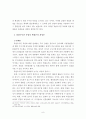 경찰수사권 독립의 개선방안에 관한 연구 10페이지