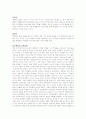 교육현장에서 발생하는 문제-학생의 행동 변화 2페이지