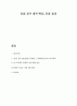 방송 외주 제작 확대, 찬성 입장 1페이지