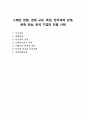 스페인 현황, 경제 규모, 특징, 한국과의 관계, 문화 관습, 한국 기업의 진출 사례 1페이지