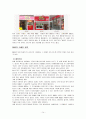 스페인 현황, 경제 규모, 특징, 한국과의 관계, 문화 관습, 한국 기업의 진출 사례 16페이지
