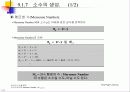 암호수학이론 - 소수, 소인수, 나머지, 지수, 로그 13페이지
