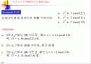 암호수학이론 - 소수, 소인수, 나머지, 지수, 로그 46페이지