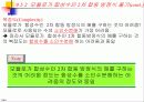 암호수학이론 - 소수, 소인수, 나머지, 지수, 로그 49페이지