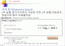 암호수학이론 - 소수, 소인수, 나머지, 지수, 로그 56페이지