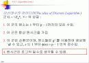 암호수학이론 - 소수, 소인수, 나머지, 지수, 로그 65페이지