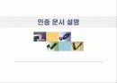 정보보증공학론,보안보증공학론(CC 인증 소개) 29페이지