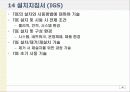 정보보증공학론,보안보증공학론(CC 인증 소개) 46페이지