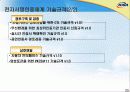 PKI 기반기술 및 국내외 기술동향 (Public Key Infrastructure) 33페이지