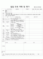 9월 4주 일일교육 계획안 4페이지