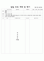 9월 4주 일일교육 계획안 5페이지