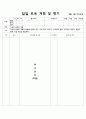 9월 4주 일일교육 계획안 11페이지
