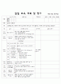 9월 3주 일일교육 계획안 5페이지