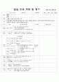 12월 1주 일일교육 계획안 5페이지