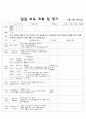 11월 3주 일일교육 계획안 5페이지