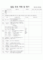 11월 5주 일일교육 계획안 4페이지